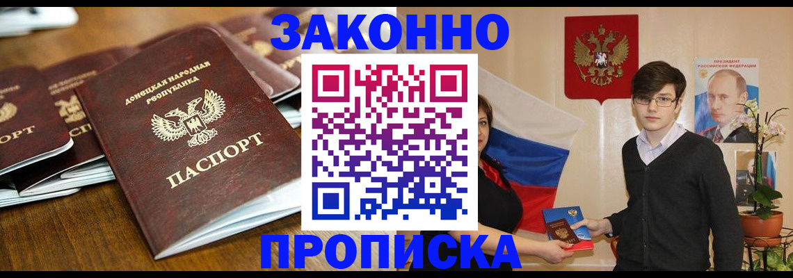 прописка 2026 в Козловке